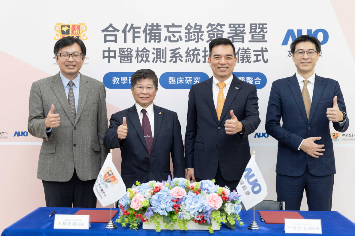 友達光電旗下專注於中醫醫療智慧化的子公司友達耘康，今(11日)與中國醫藥大學中醫學院簽署合作備忘錄，攜手推展中醫診斷數位化。圖左至右為中國醫藥大學中醫學院院長顏宏融、中國醫藥大學副校長王陸海院士、友達光電執行長暨總經理柯富仁、友達光電智慧醫療事業群總經理廖世宏